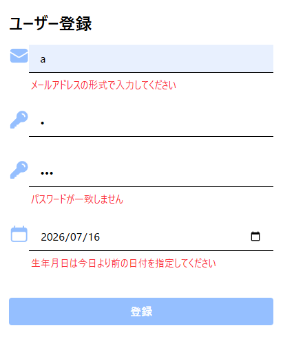 作成する画面のイメージ：入力エラーがある状態
