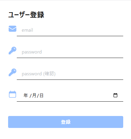 作成する画面のイメージ：エラーがない状態