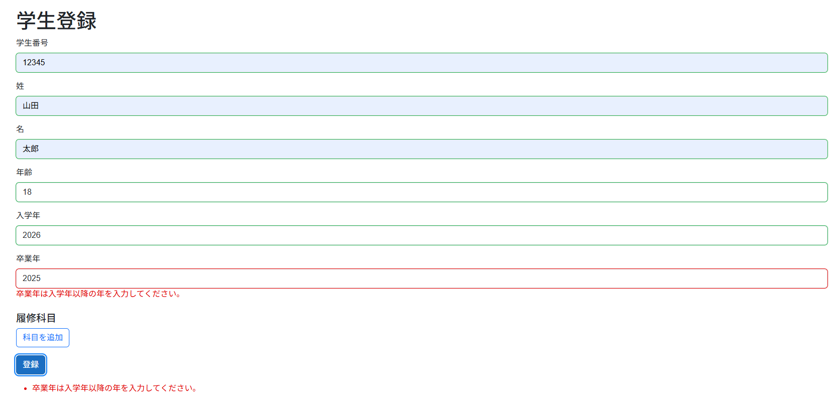 項目間チェックエラーのイメージ