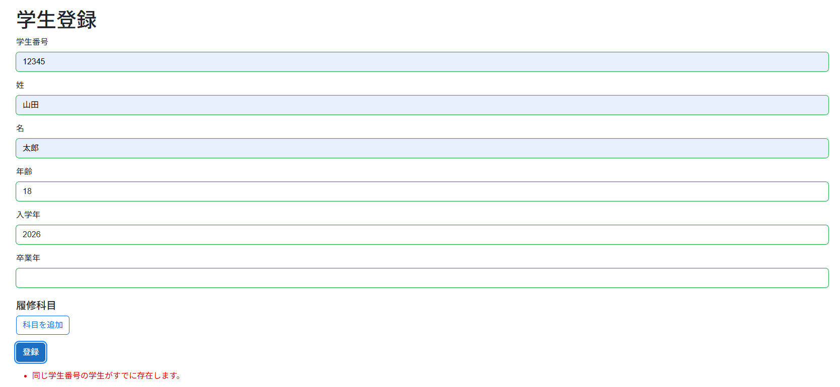 複合チェックエラーのイメージ