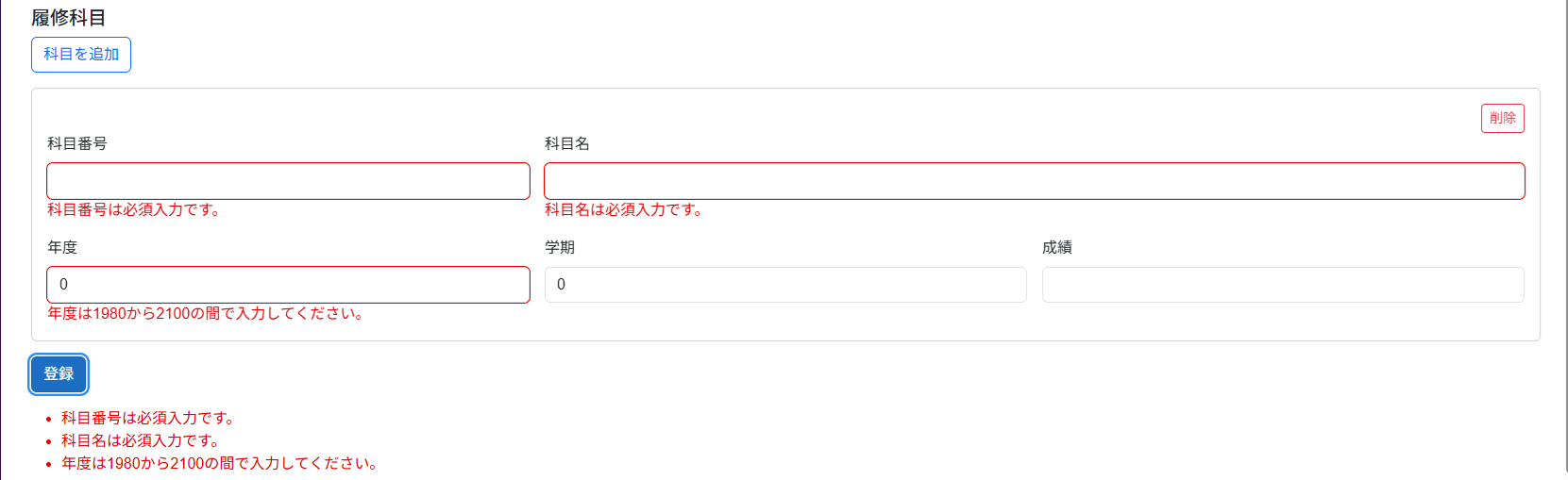 子アイテムに対する単項目チェックエラーのイメージ