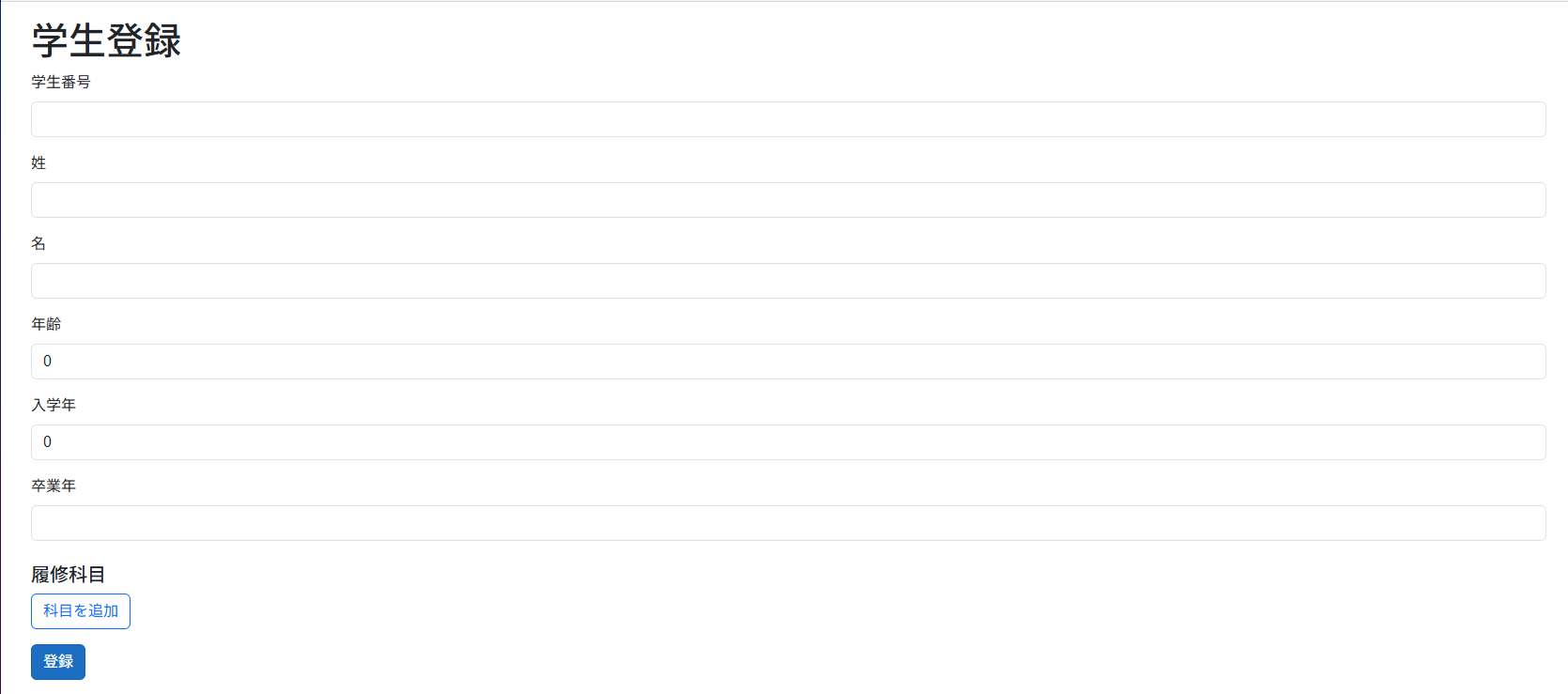 作成する画面のイメージ：エラーがない状態