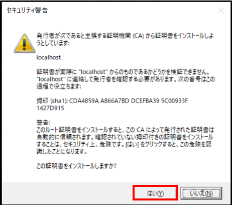 localhost 証明書をインストールする