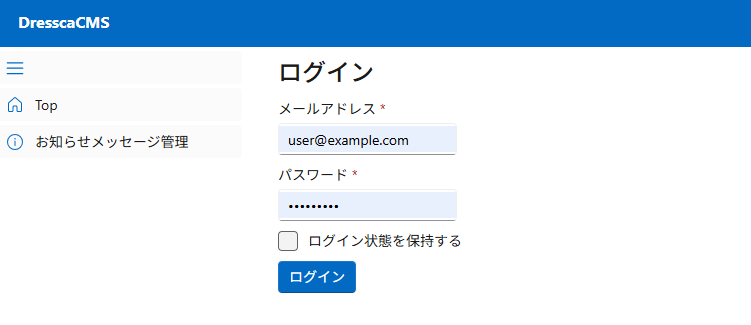 Dressca-CMS ログイン画面