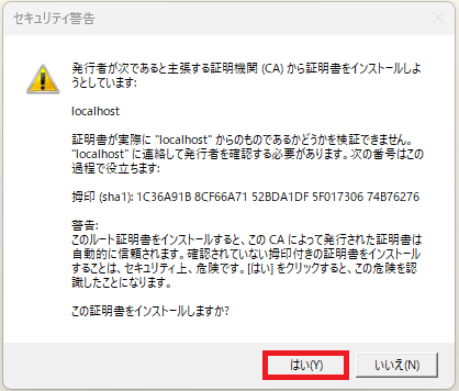 localhost 証明書をインストールする